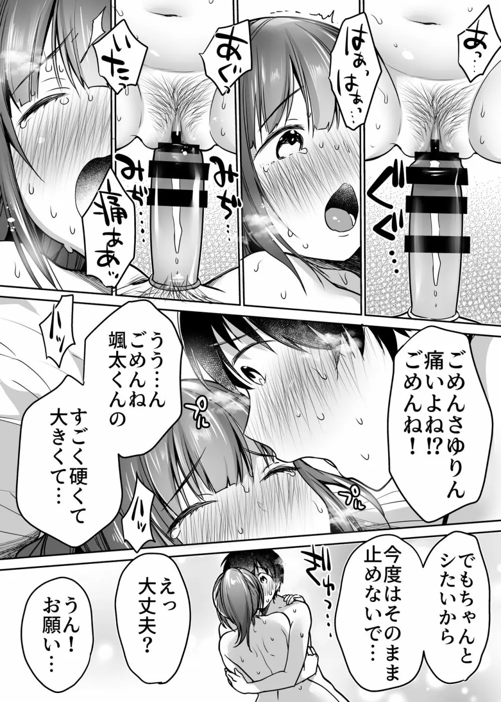 ふたりの初めて憧れセックス Page.53