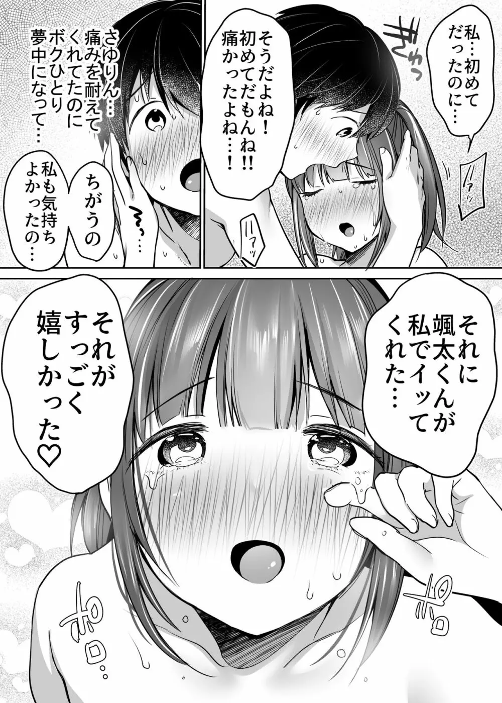 ふたりの初めて憧れセックス Page.65