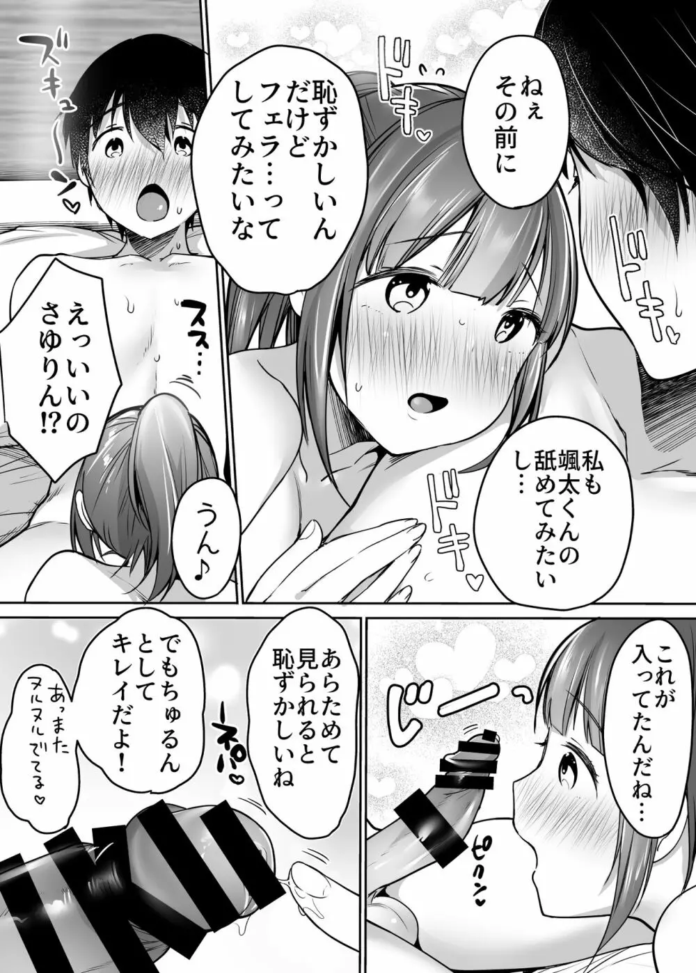 ふたりの初めて憧れセックス Page.69