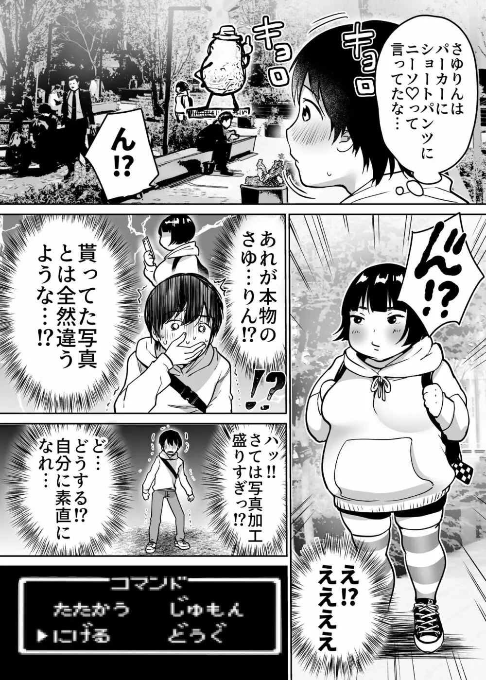 ふたりの初めて憧れセックス Page.7