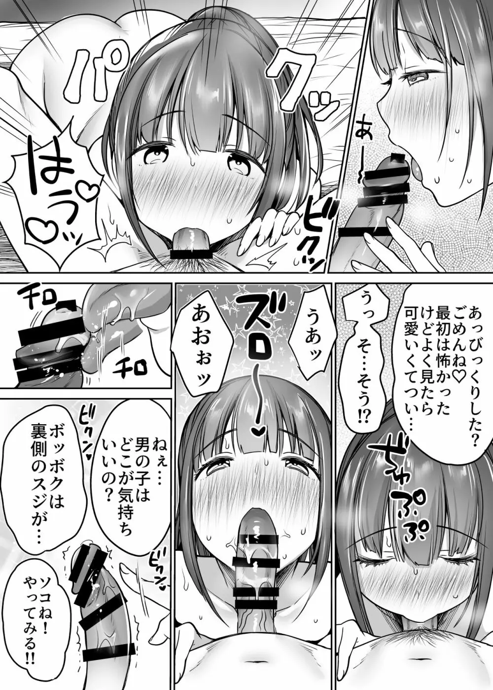 ふたりの初めて憧れセックス Page.70