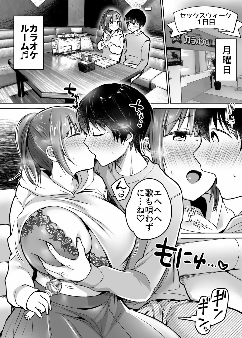 ふたりの初めて憧れセックス Page.73