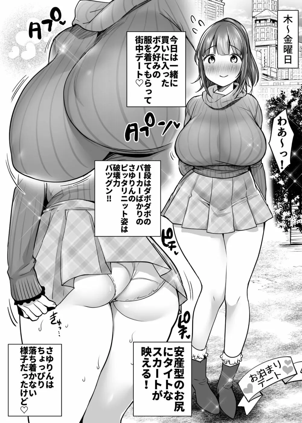 ふたりの初めて憧れセックス Page.85