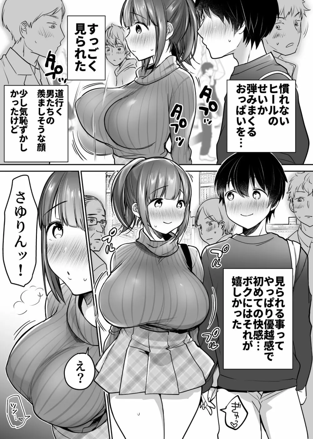 ふたりの初めて憧れセックス Page.86