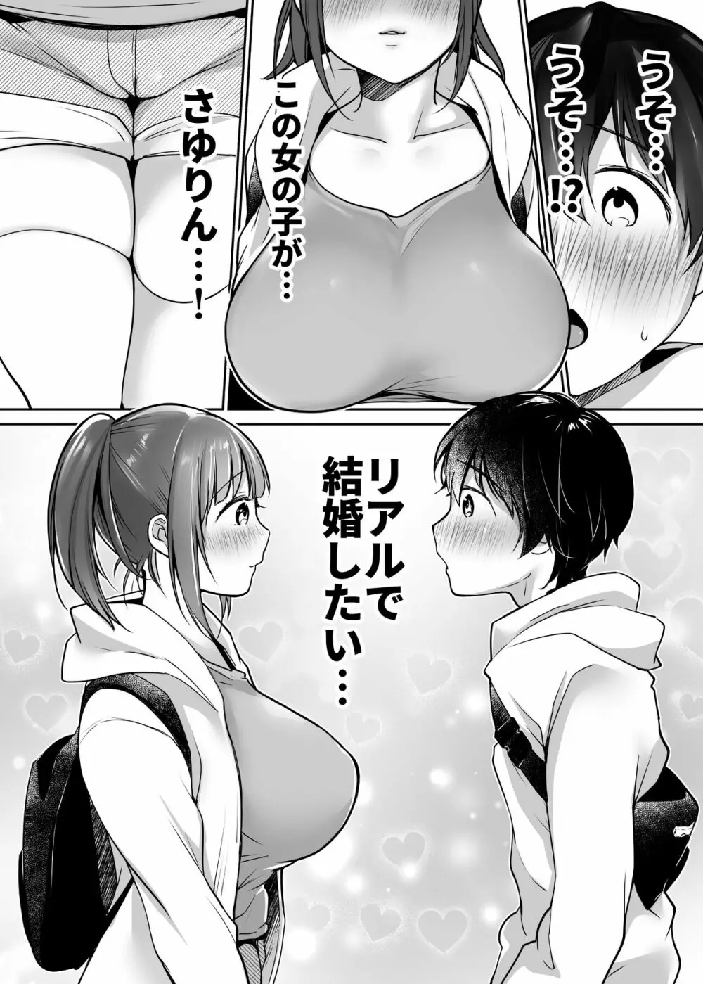 ふたりの初めて憧れセックス Page.9