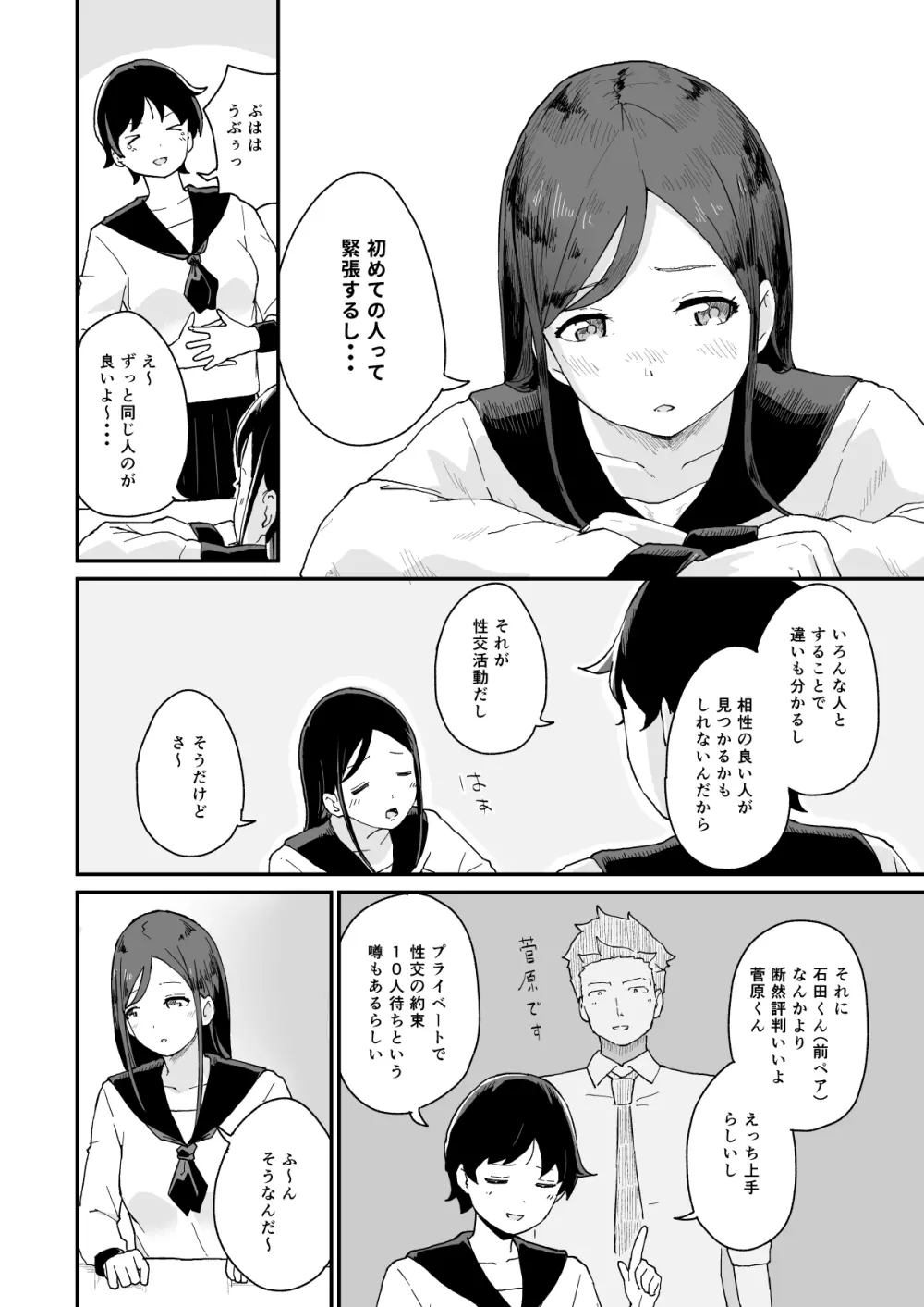 性交活動 -初イキ- Page.3