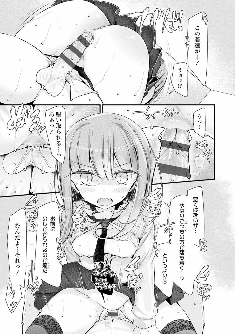 年上の少女はお好きですか？ Page.105