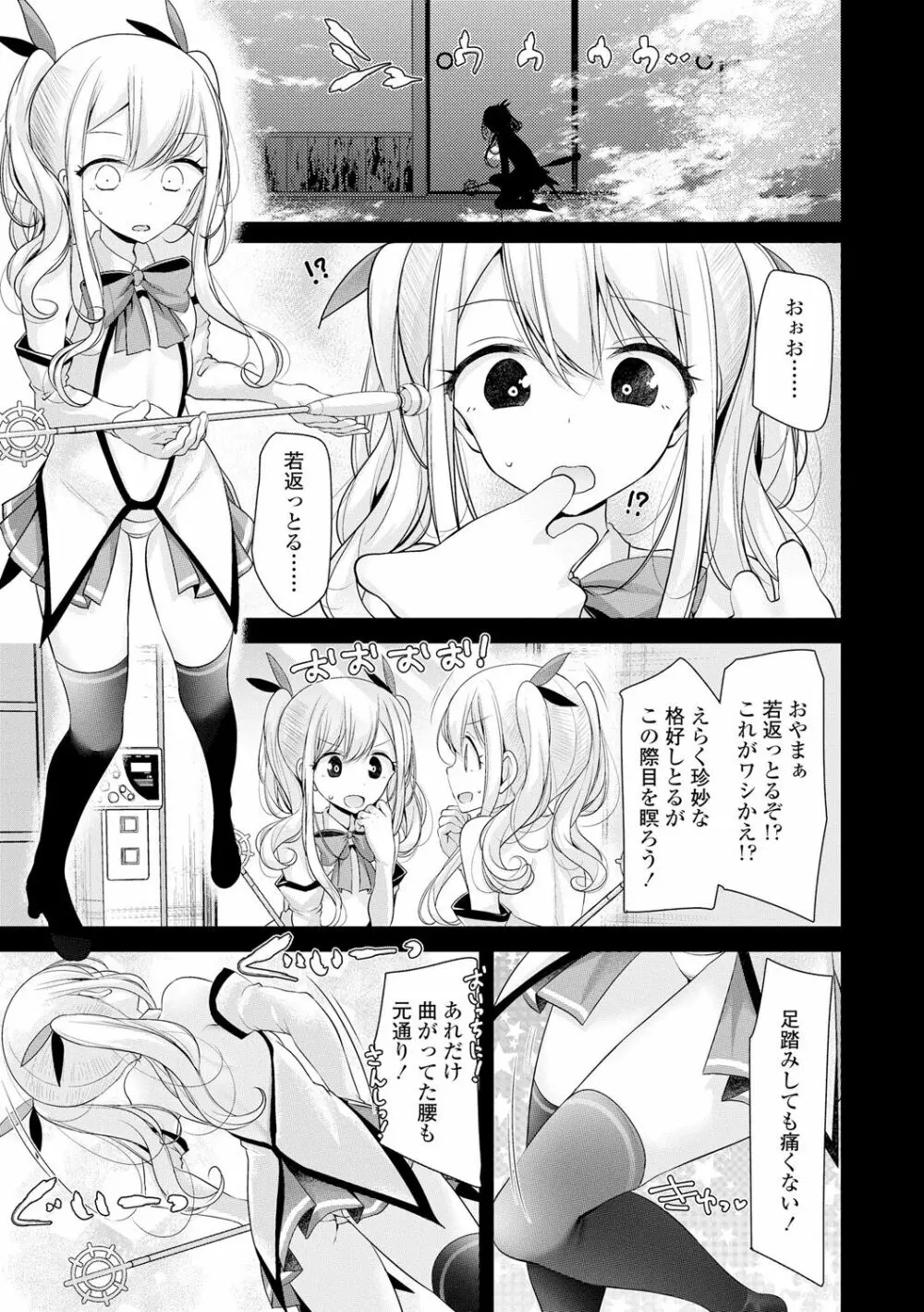 年上の少女はお好きですか？ Page.113