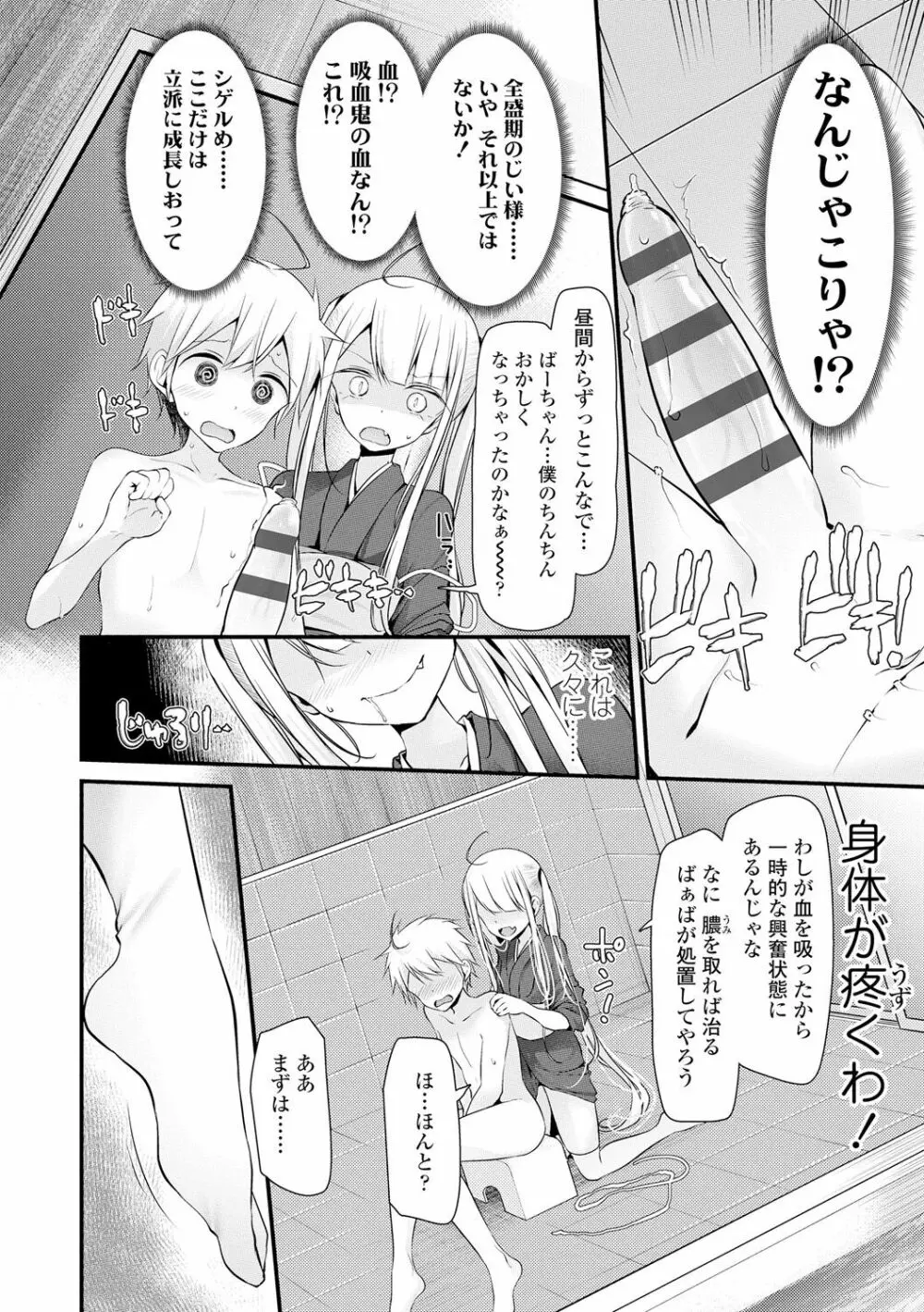 年上の少女はお好きですか？ Page.138