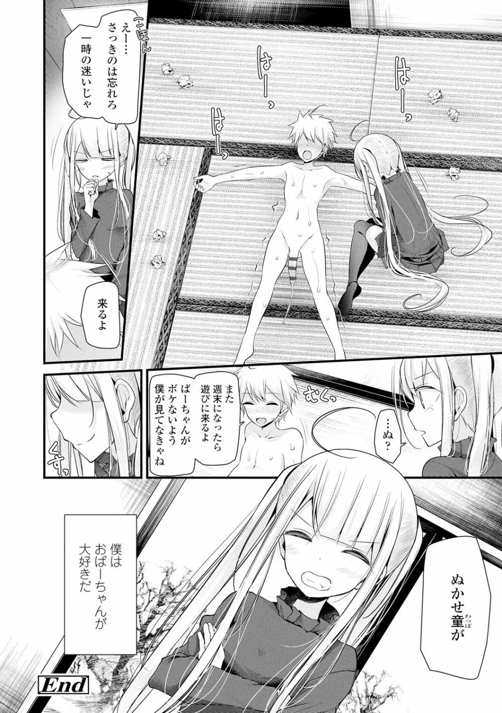 年上の少女はお好きですか？ Page.156