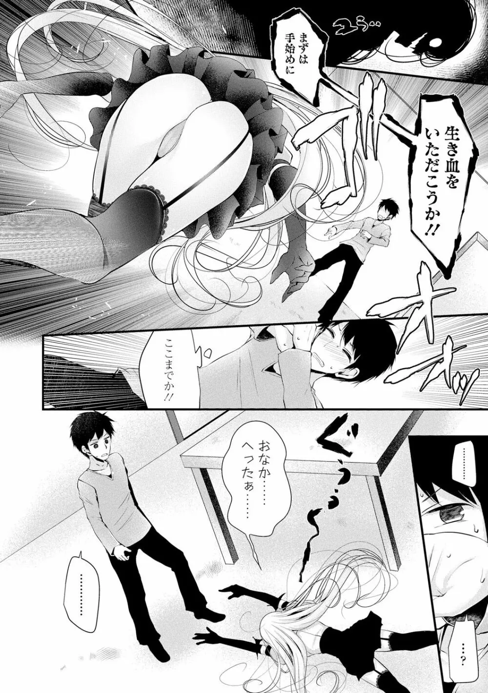 年上の少女はお好きですか？ Page.24