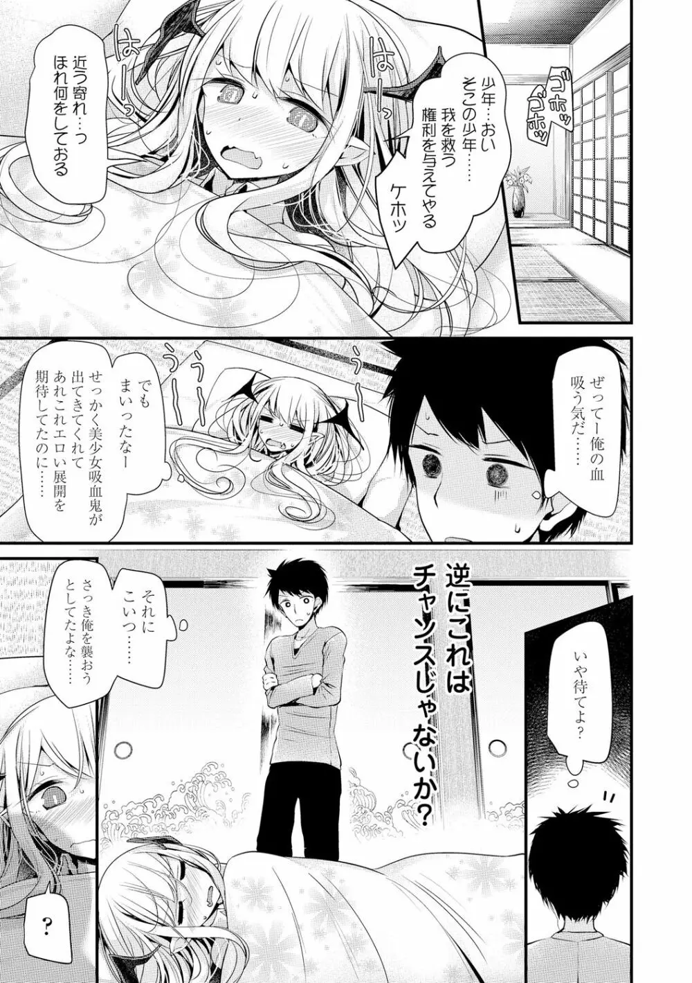 年上の少女はお好きですか？ Page.25