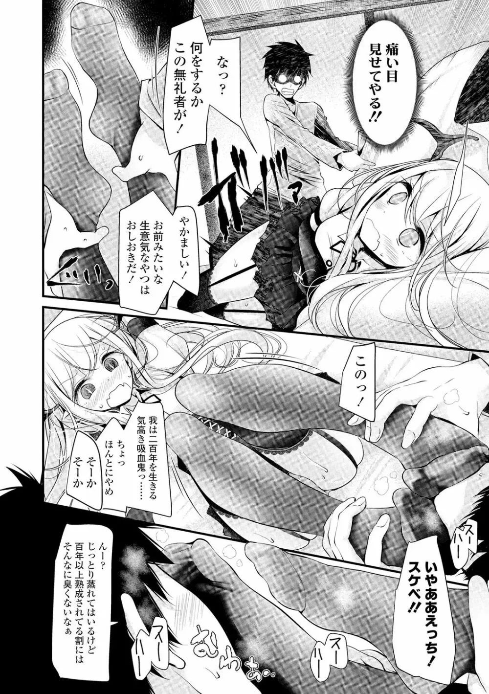 年上の少女はお好きですか？ Page.26