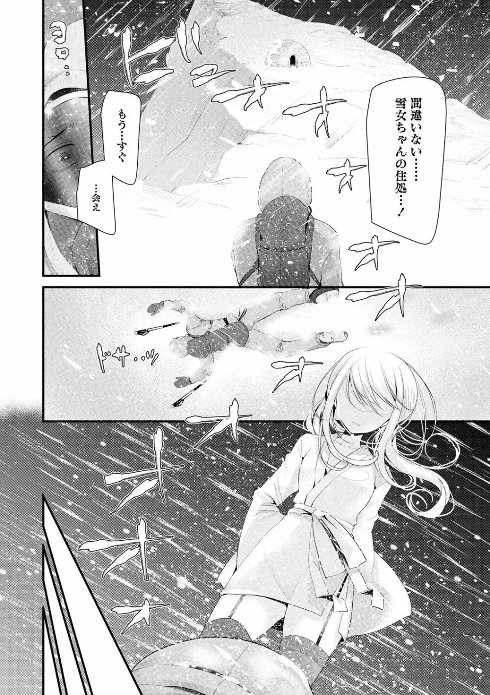 年上の少女はお好きですか？ Page.4