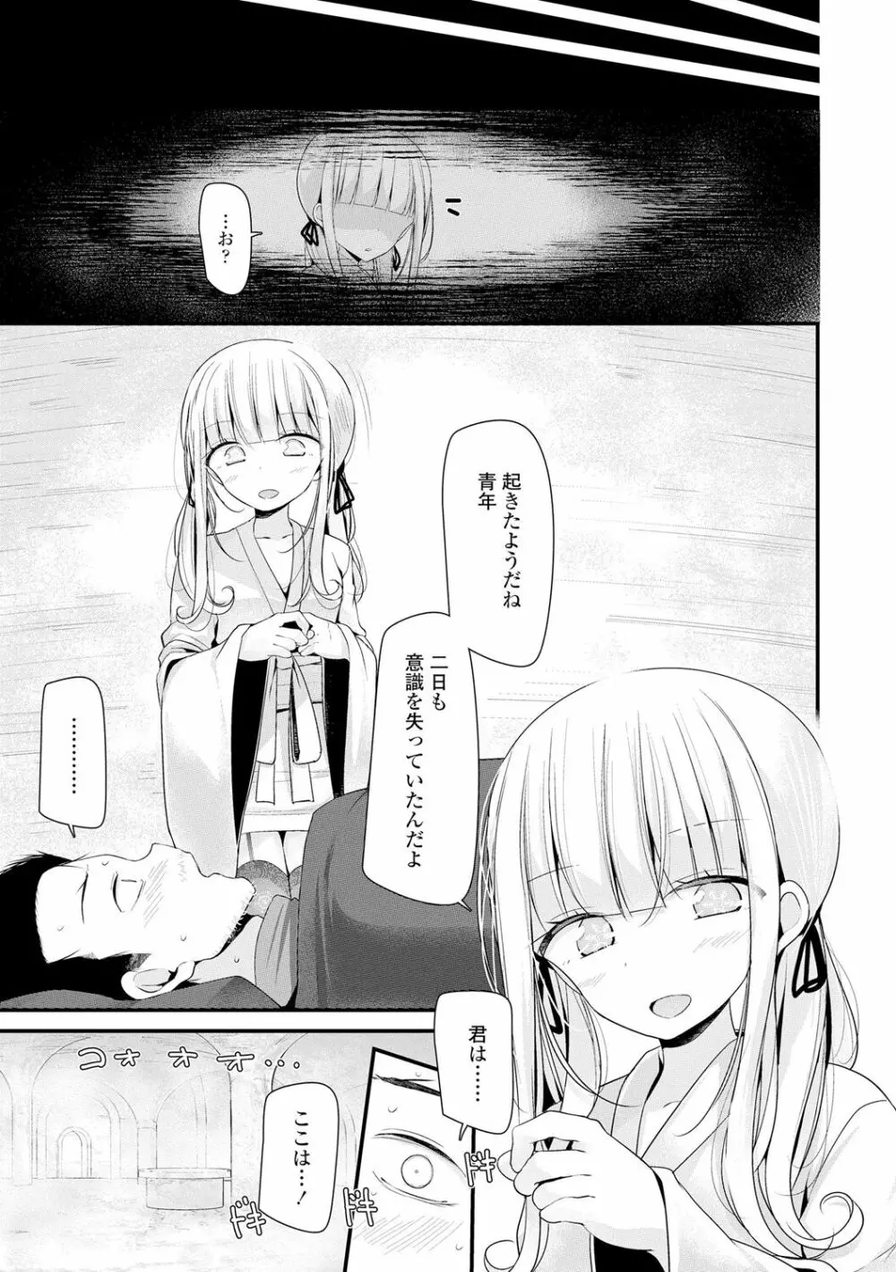 年上の少女はお好きですか？ Page.5