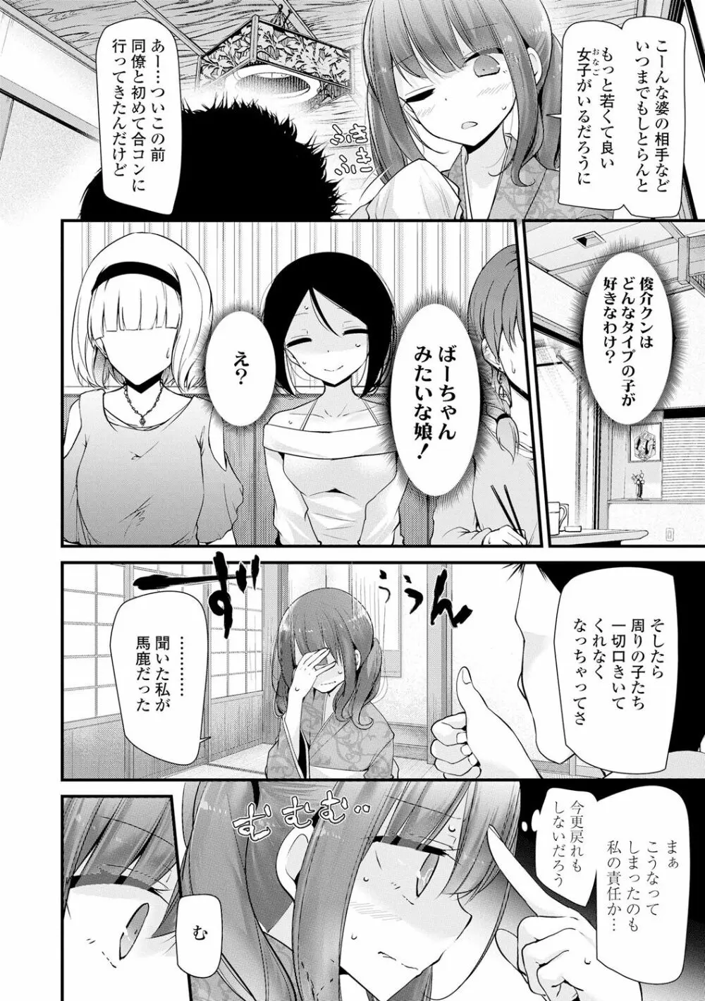 年上の少女はお好きですか？ Page.80