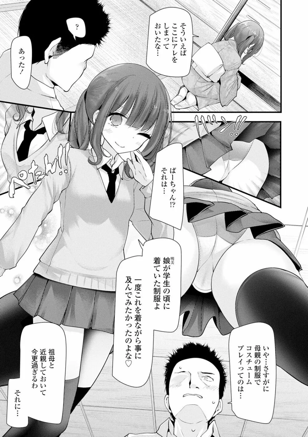 年上の少女はお好きですか？ Page.81