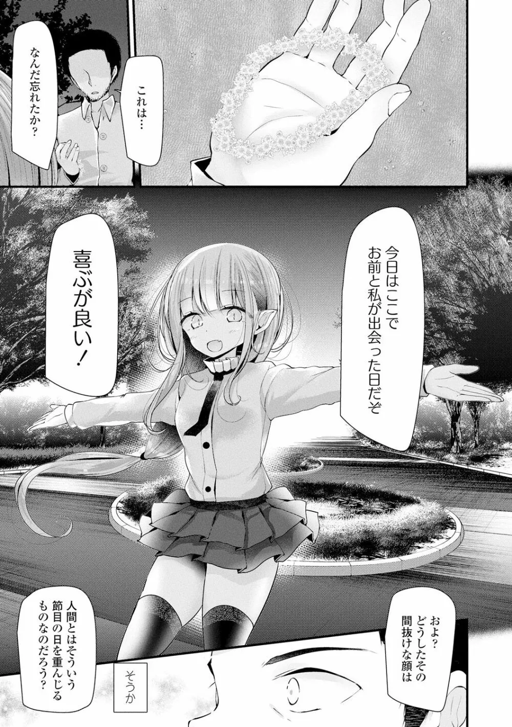 年上の少女はお好きですか？ Page.99