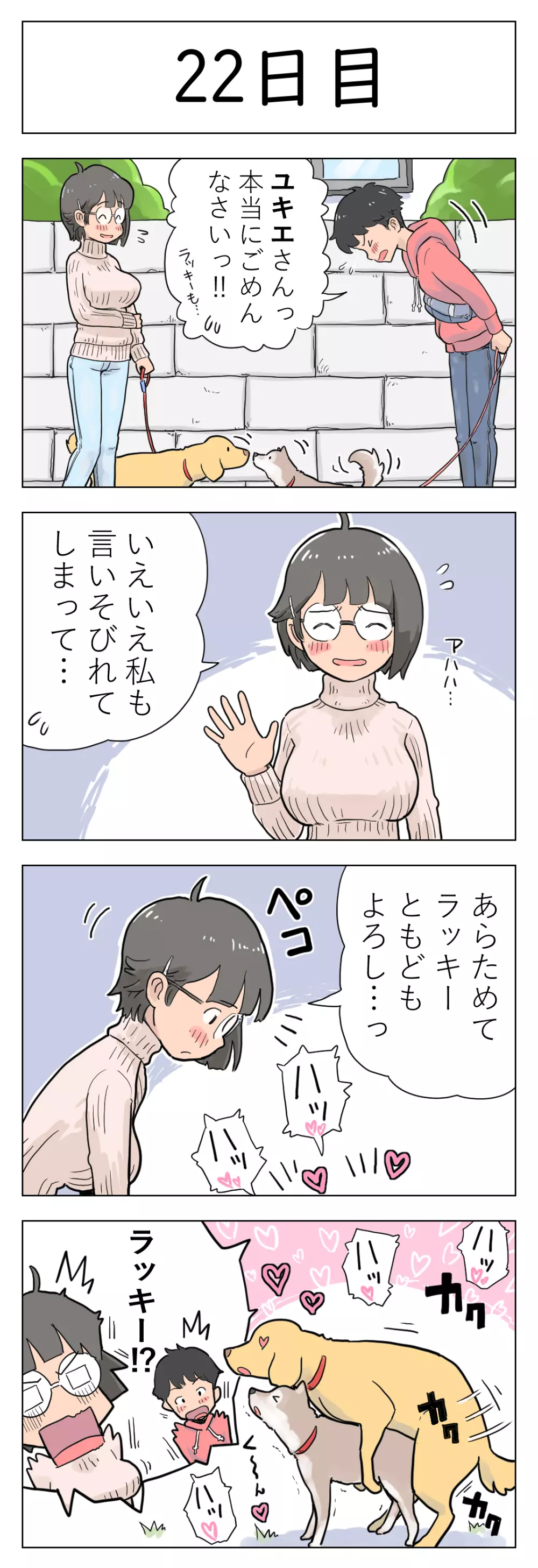 100日後に愛犬とセックスする地味巨乳メガネちゃん Page.23