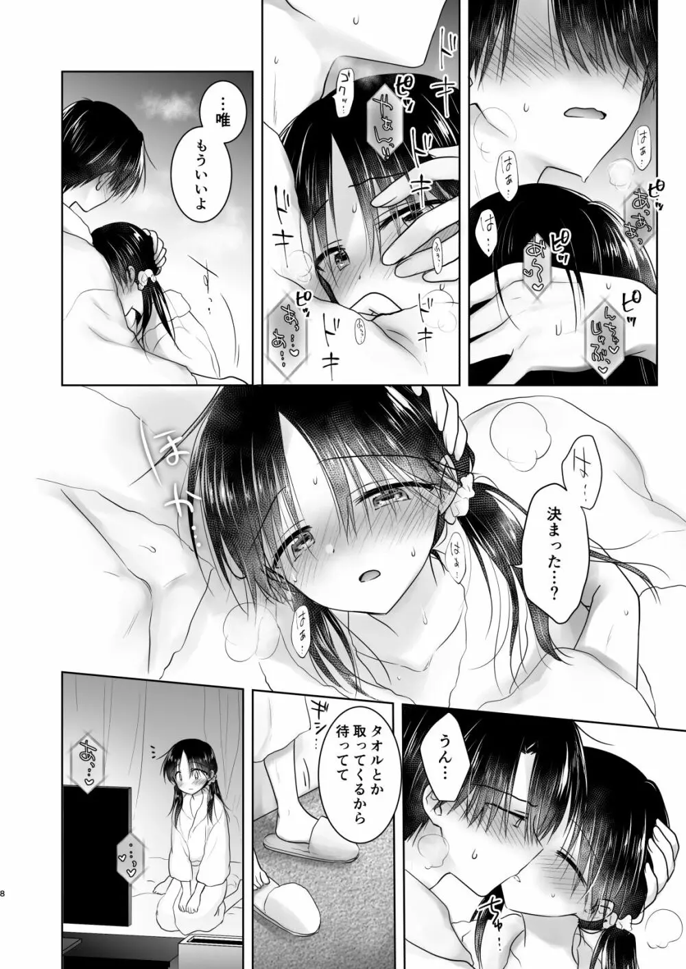 妹とAV見る2 ラブホデート編 Page.10