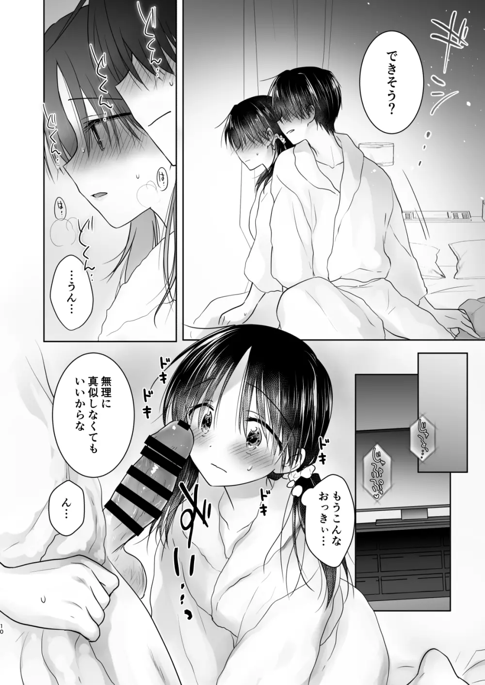 妹とAV見る2 ラブホデート編 Page.12