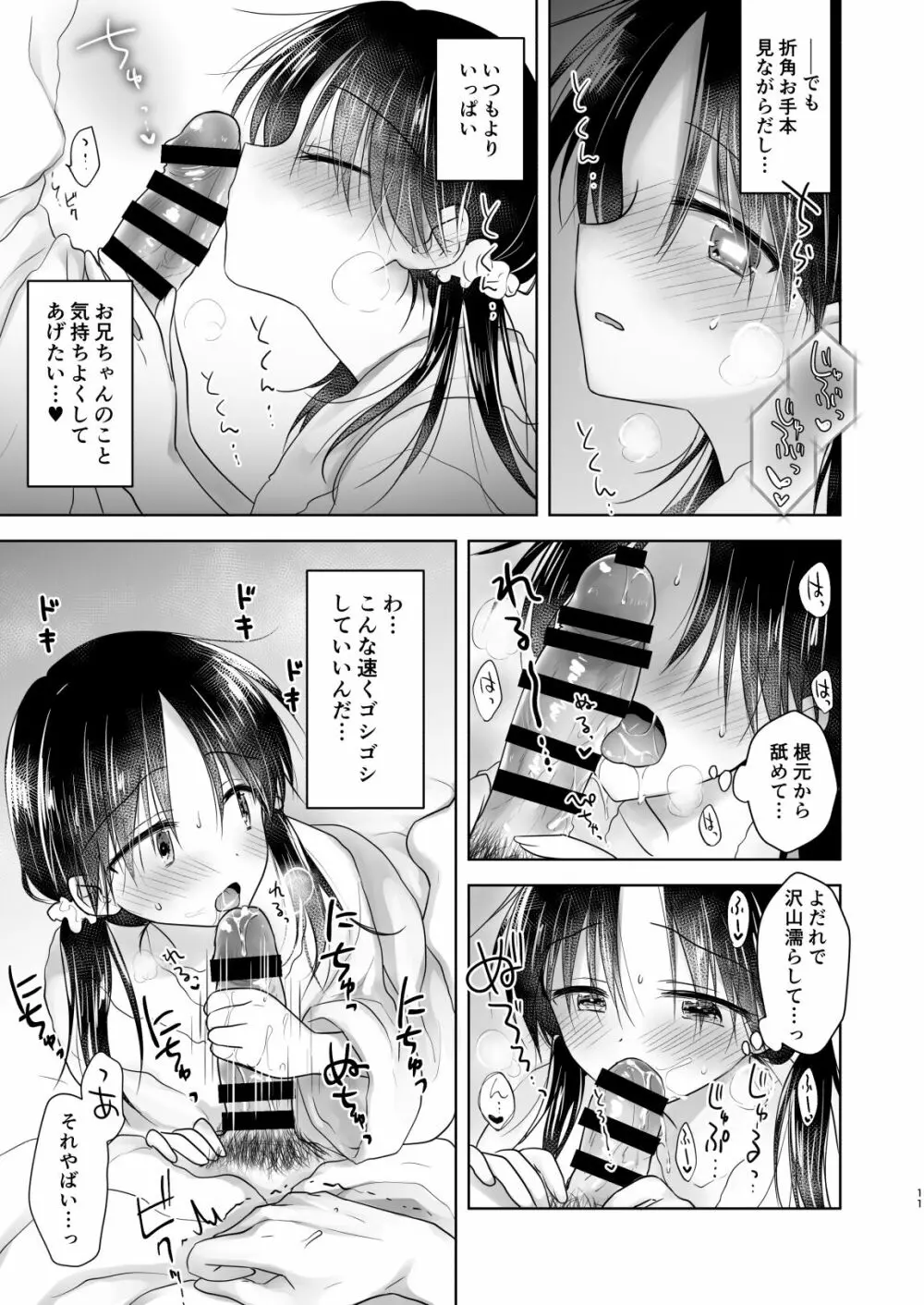 妹とAV見る2 ラブホデート編 Page.13