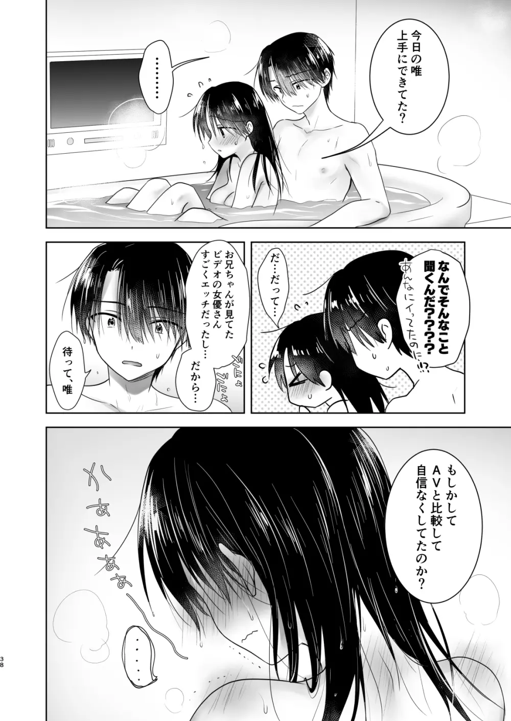 妹とAV見る2 ラブホデート編 Page.40