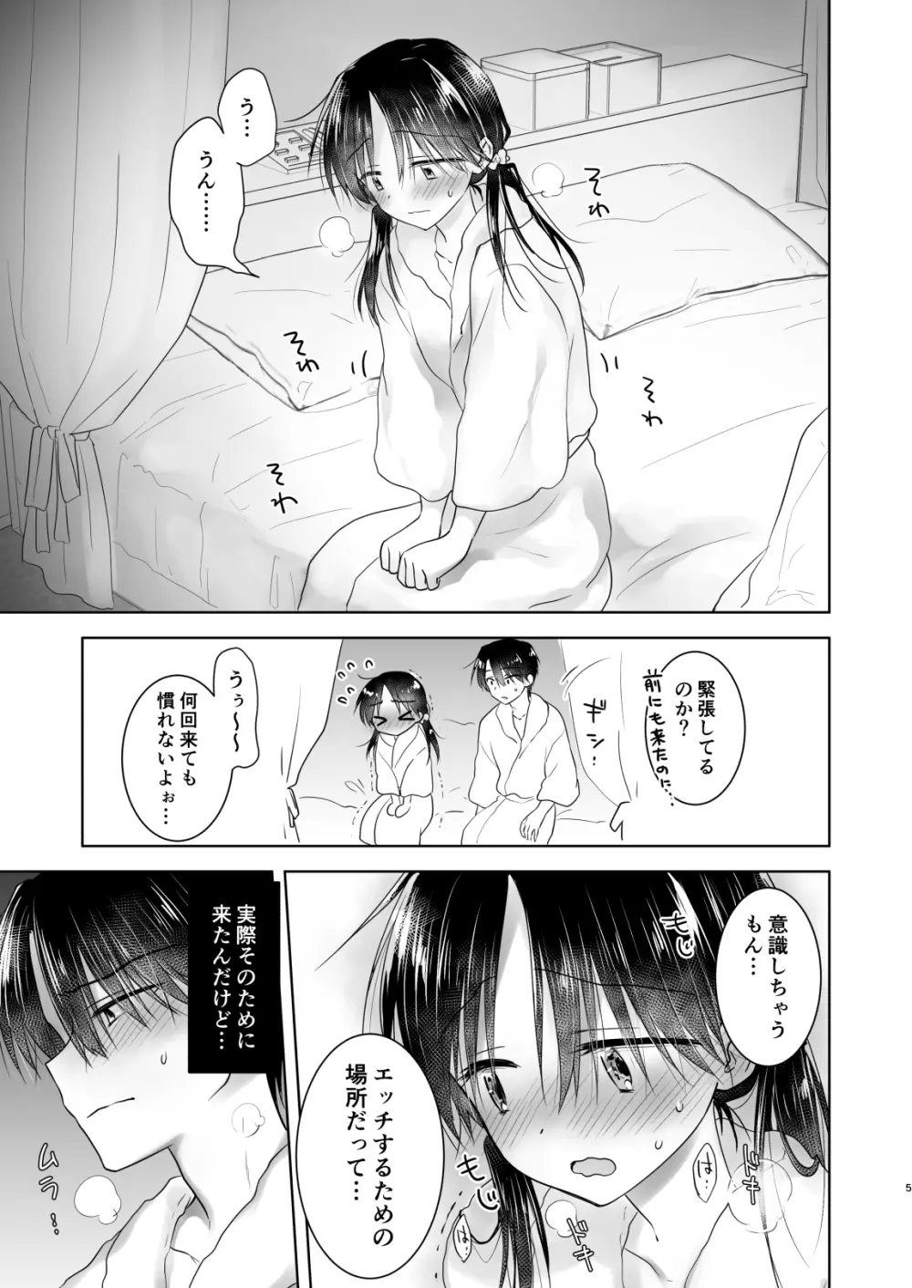 妹とAV見る2 ラブホデート編 Page.7