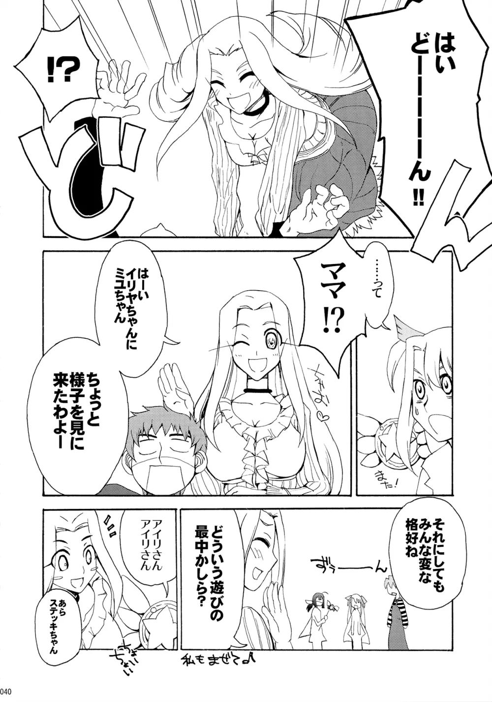 だって寅年なんだもん Page.39