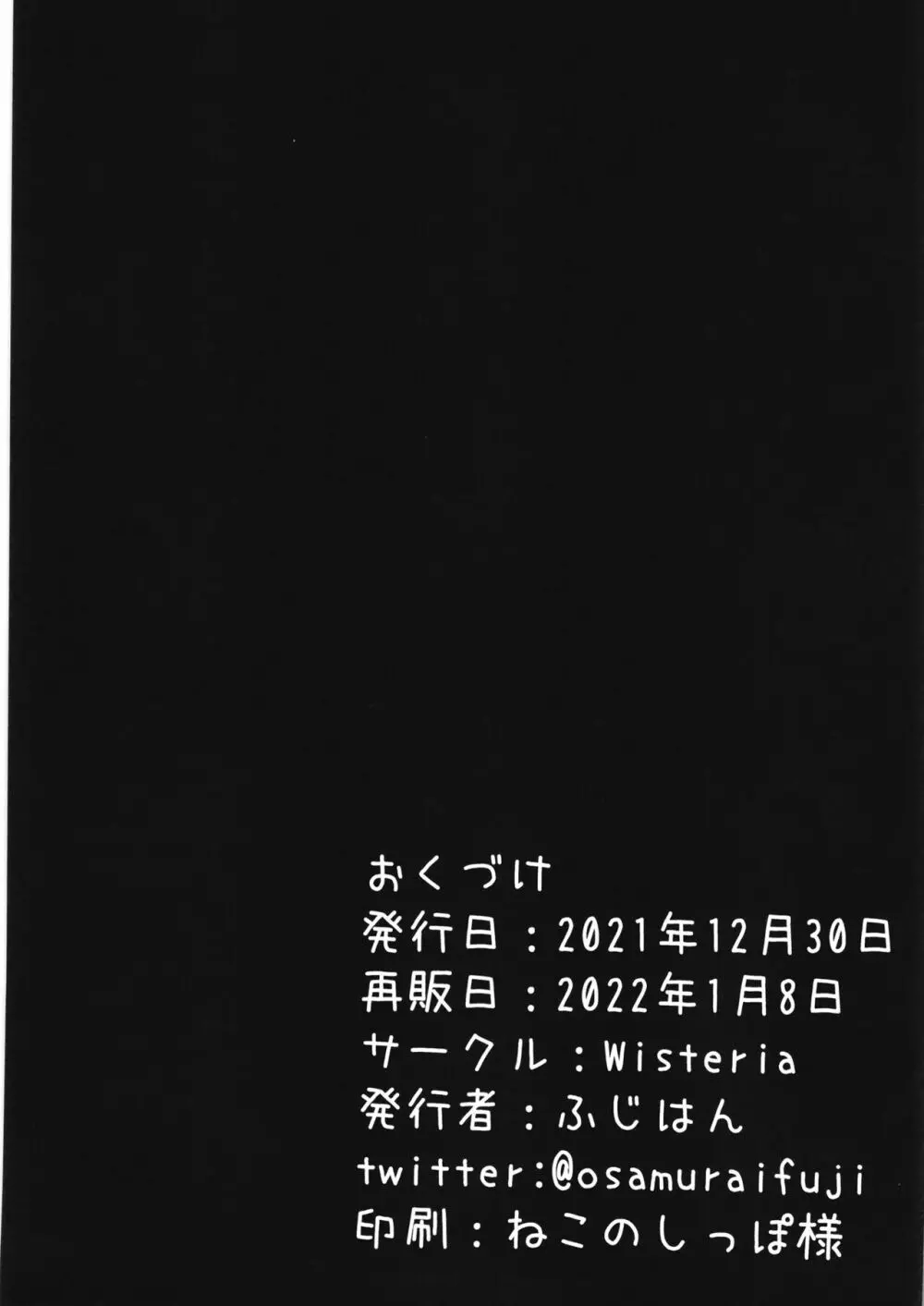 メスガキビッチなイリヤちゃんとあそぼ Page.27
