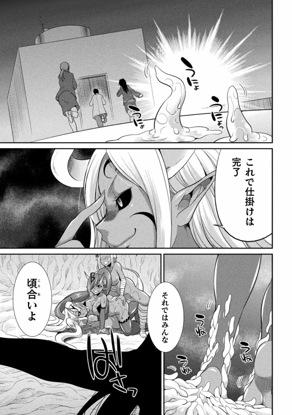 特務戦隊カラフル・フォース Page.117