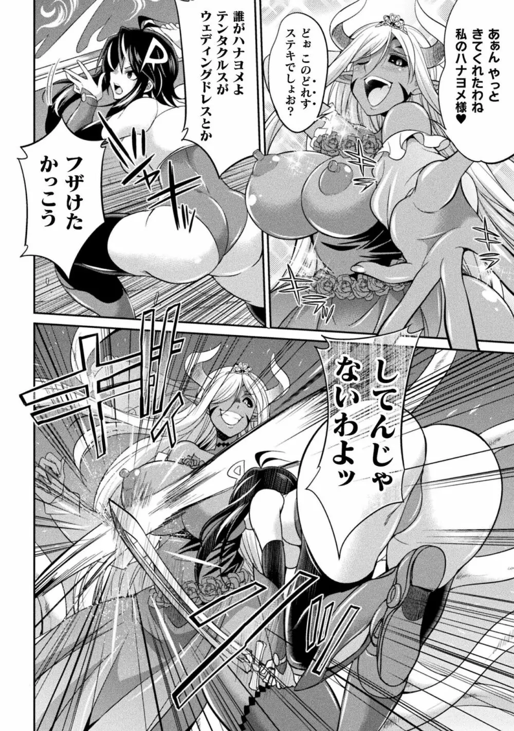 特務戦隊カラフル・フォース Page.128