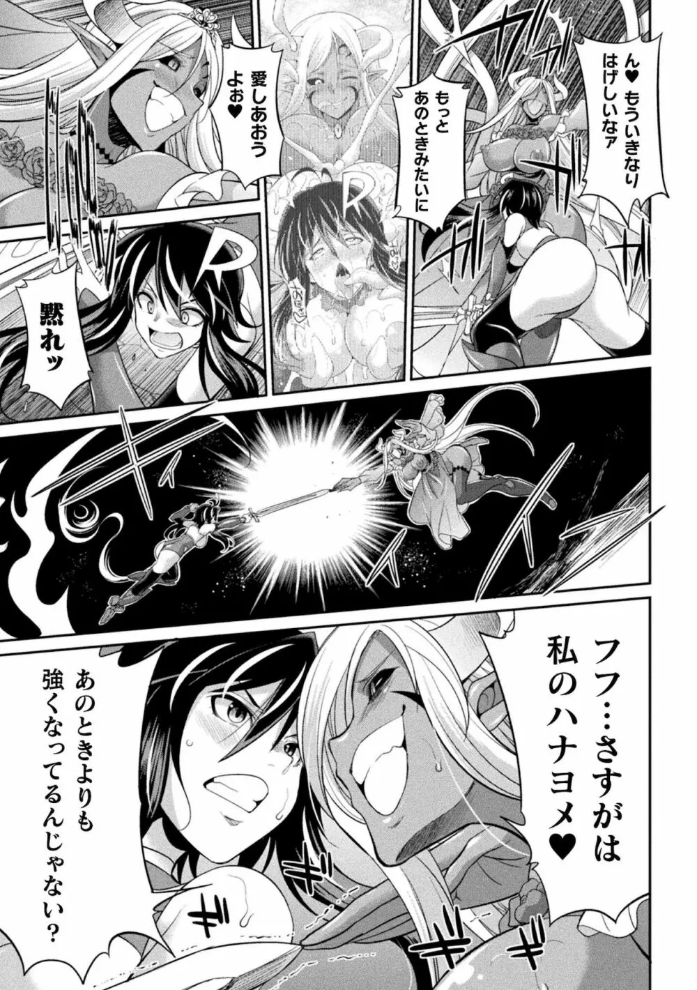 特務戦隊カラフル・フォース Page.129