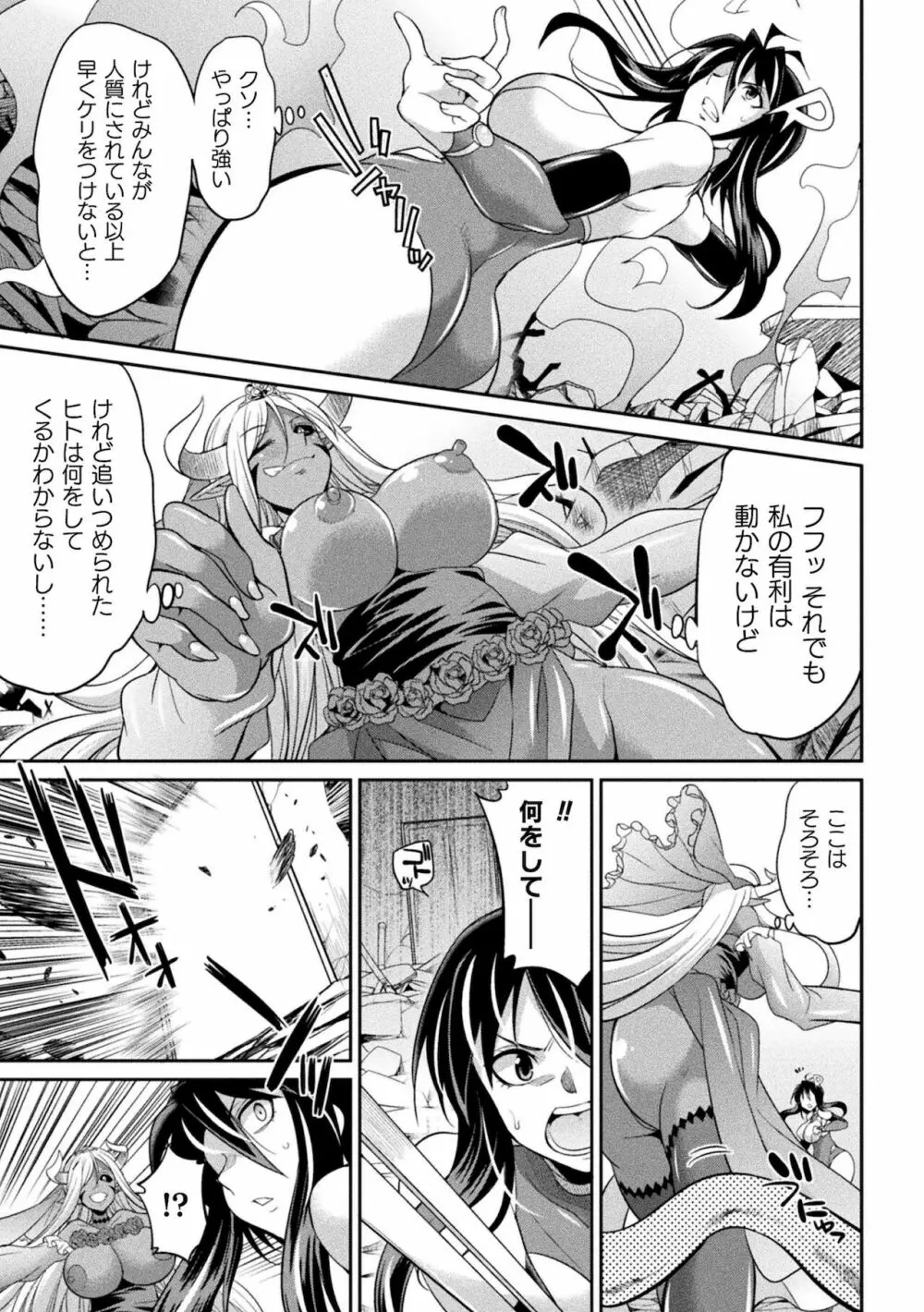 特務戦隊カラフル・フォース Page.131