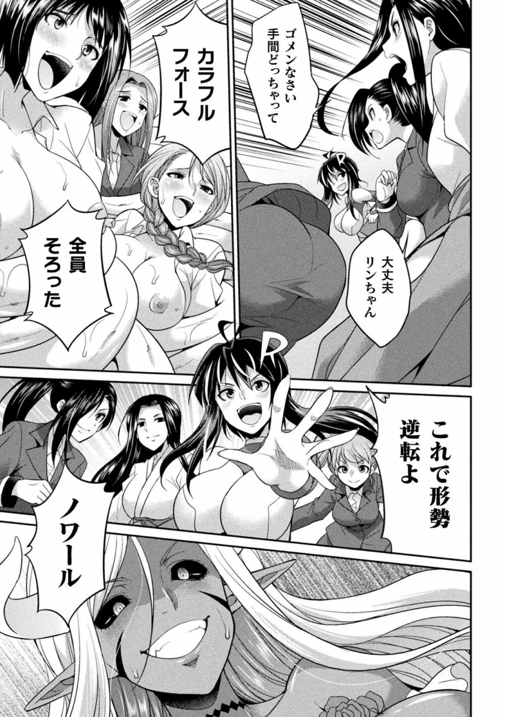 特務戦隊カラフル・フォース Page.133