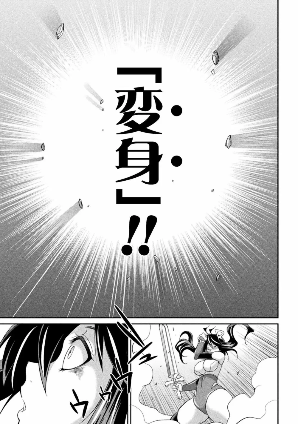 特務戦隊カラフル・フォース Page.135