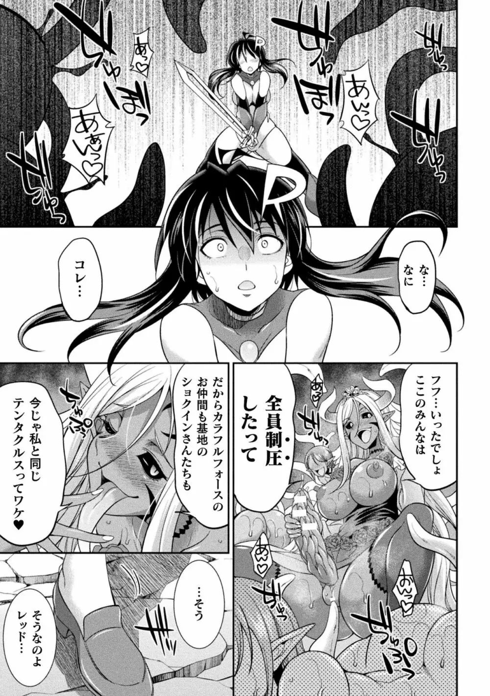 特務戦隊カラフル・フォース Page.139