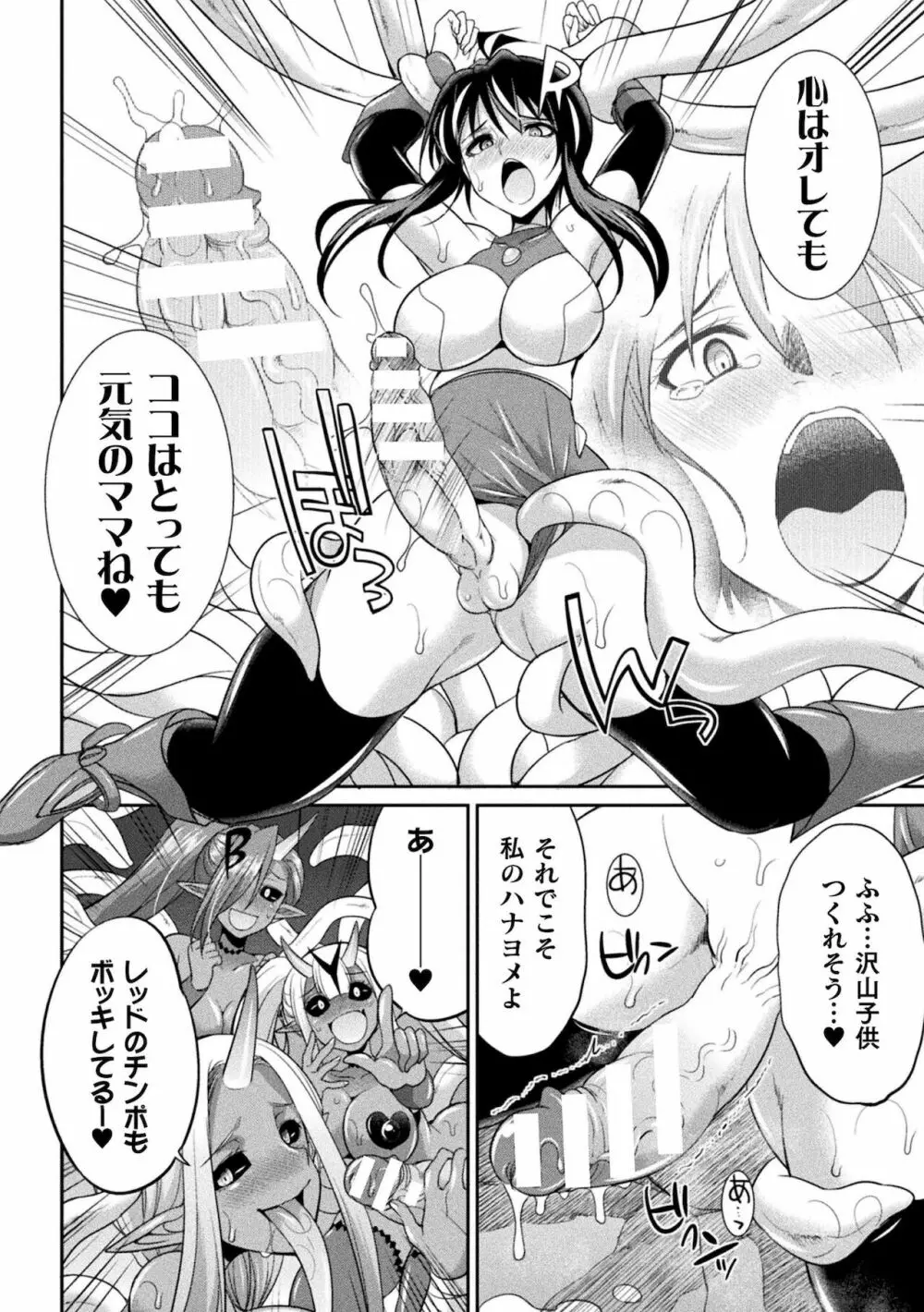 特務戦隊カラフル・フォース Page.144