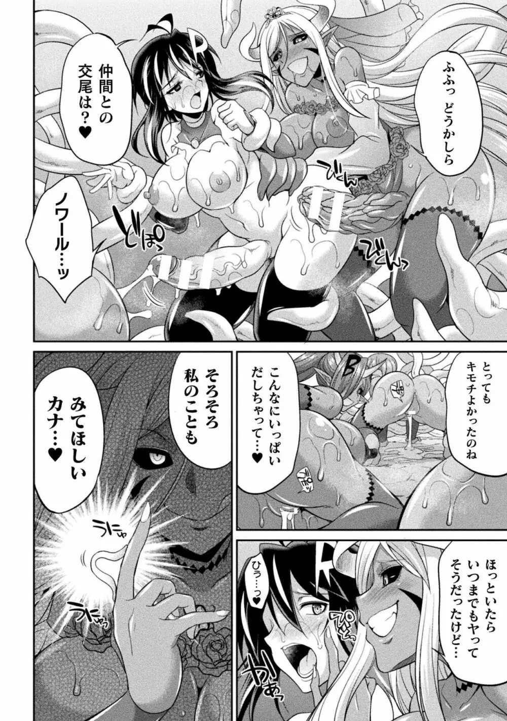 特務戦隊カラフル・フォース Page.148