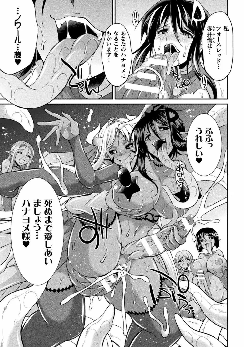 特務戦隊カラフル・フォース Page.153