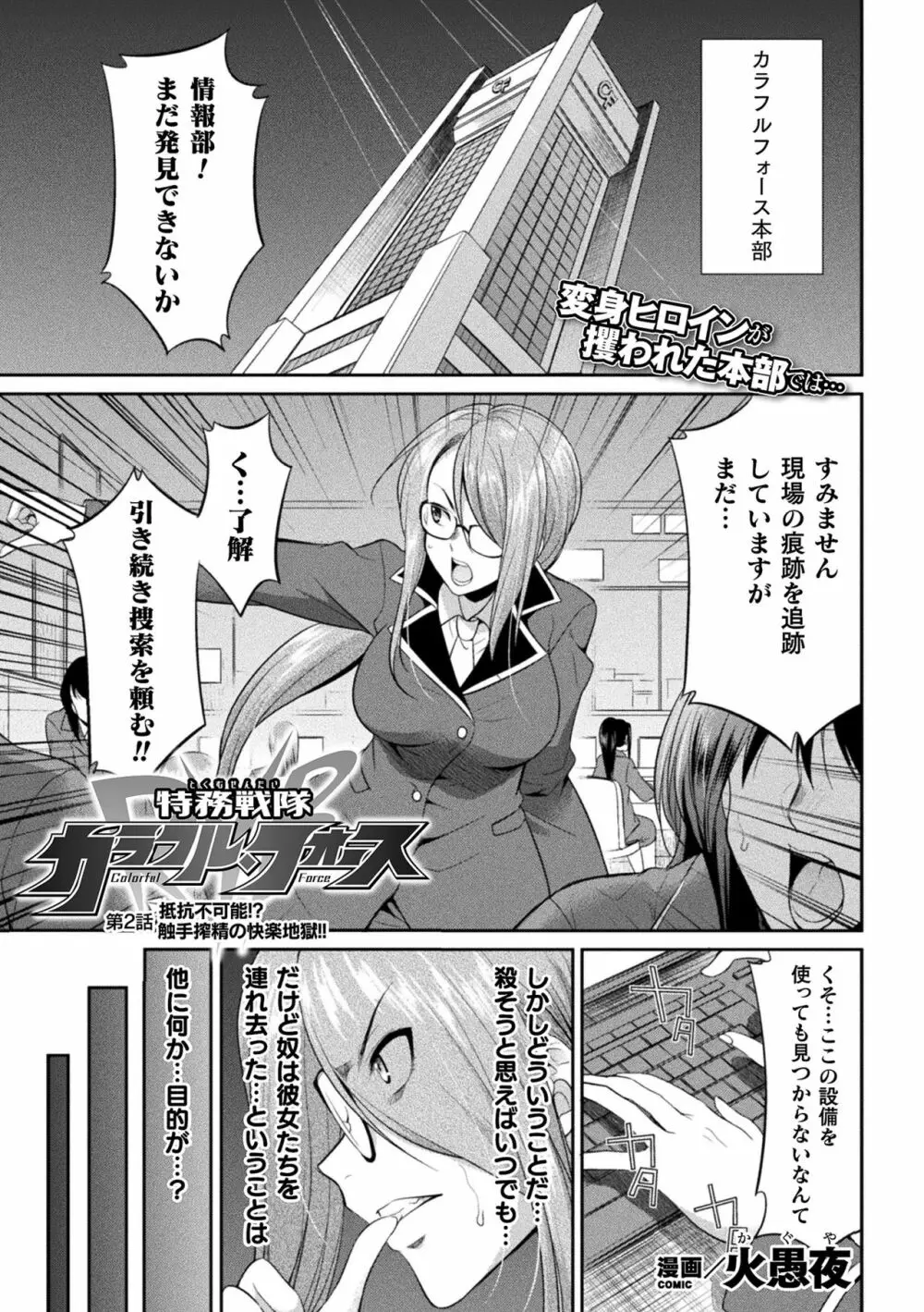 特務戦隊カラフル・フォース Page.33