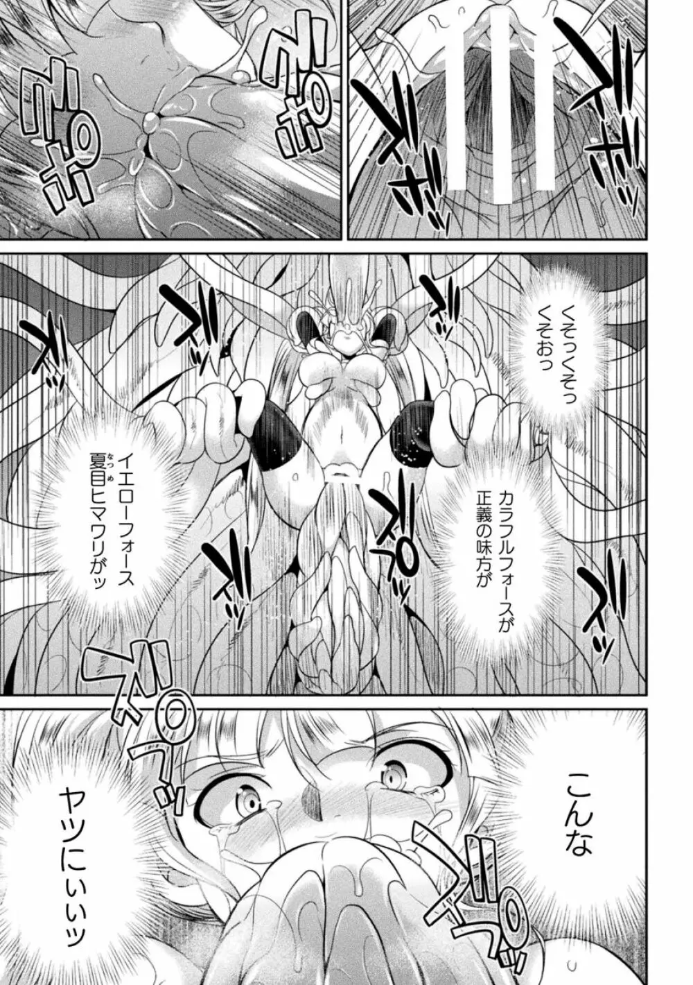 特務戦隊カラフル・フォース Page.67