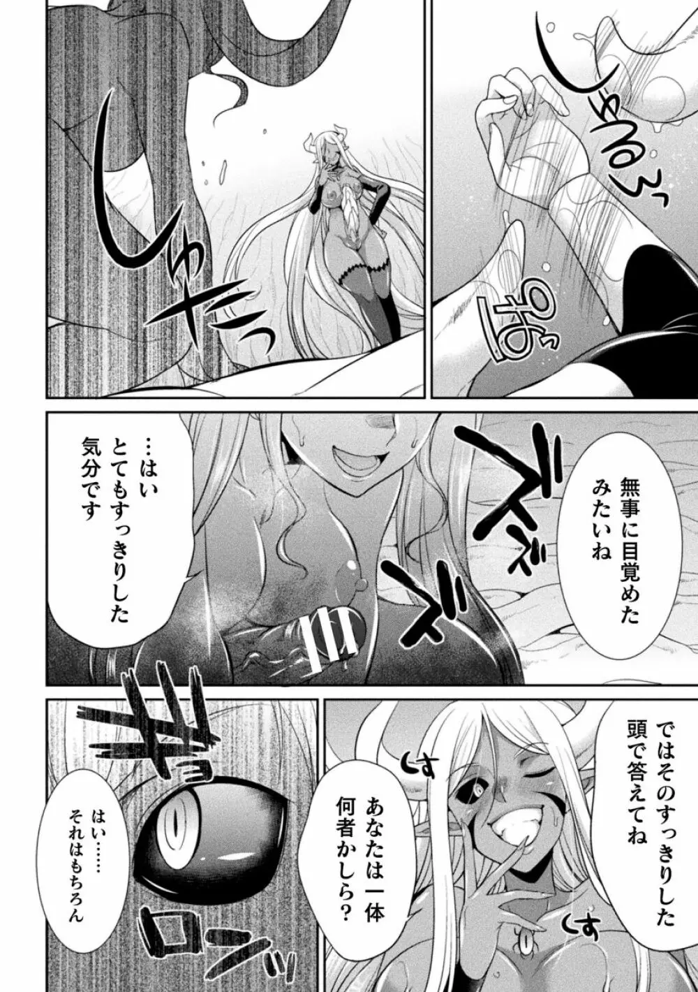 特務戦隊カラフル・フォース Page.78