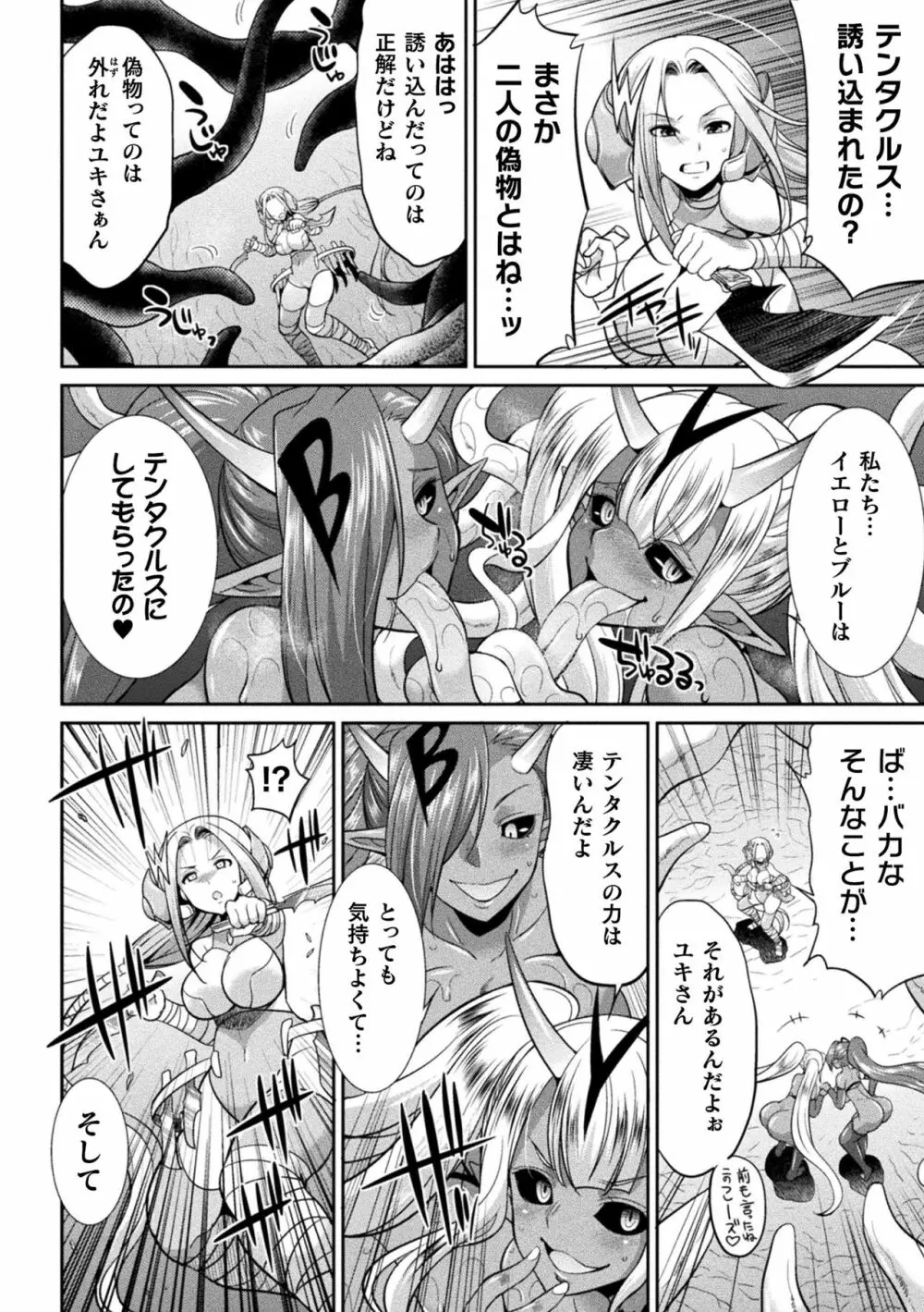 特務戦隊カラフル・フォース Page.92