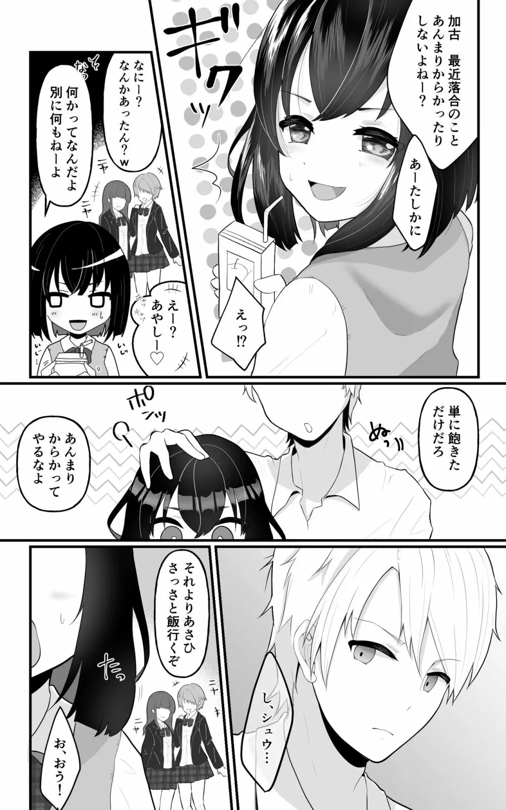 TS娘ちゃんわからせ日誌 Page.23