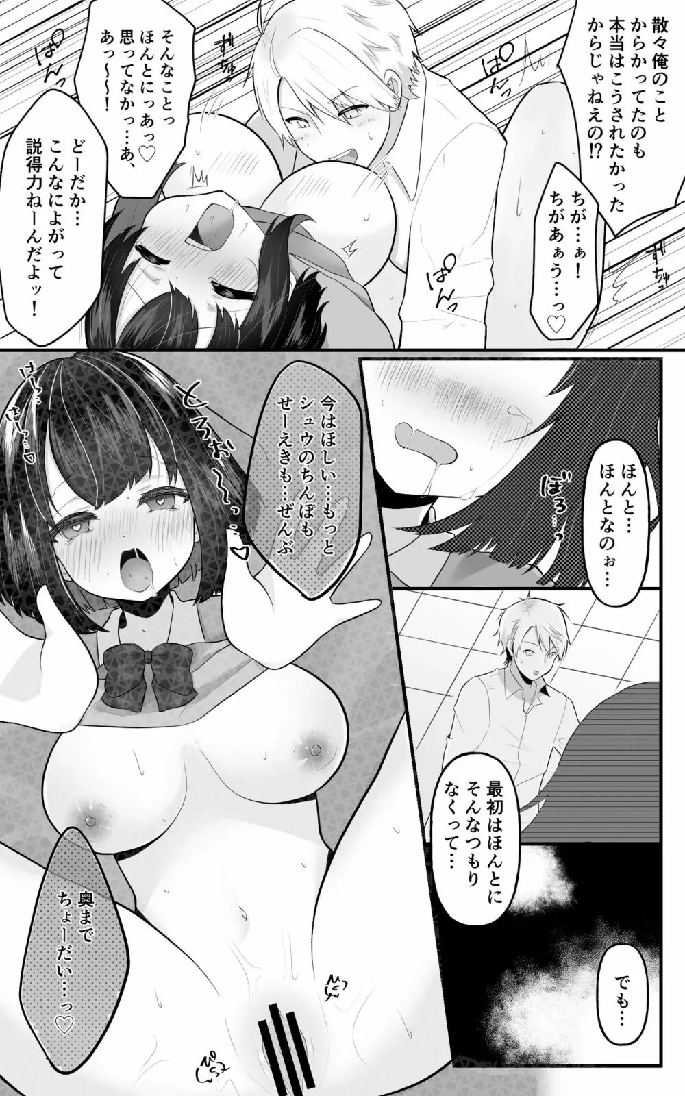 TS娘ちゃんわからせ日誌 Page.26