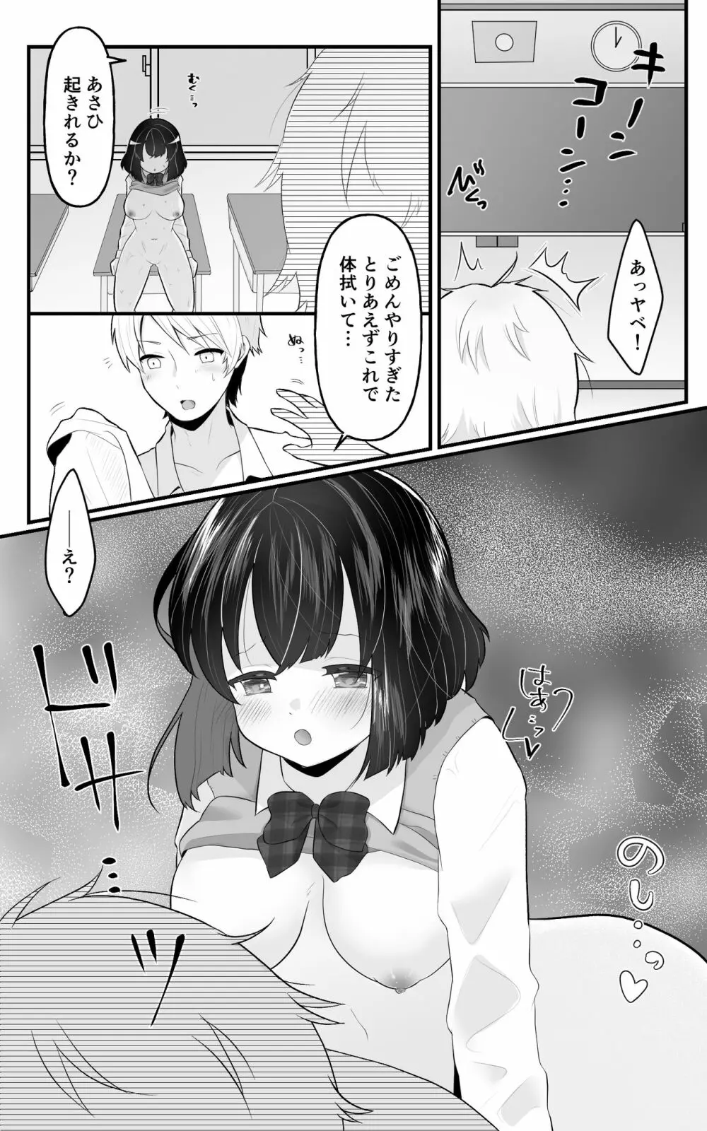 TS娘ちゃんわからせ日誌 Page.29