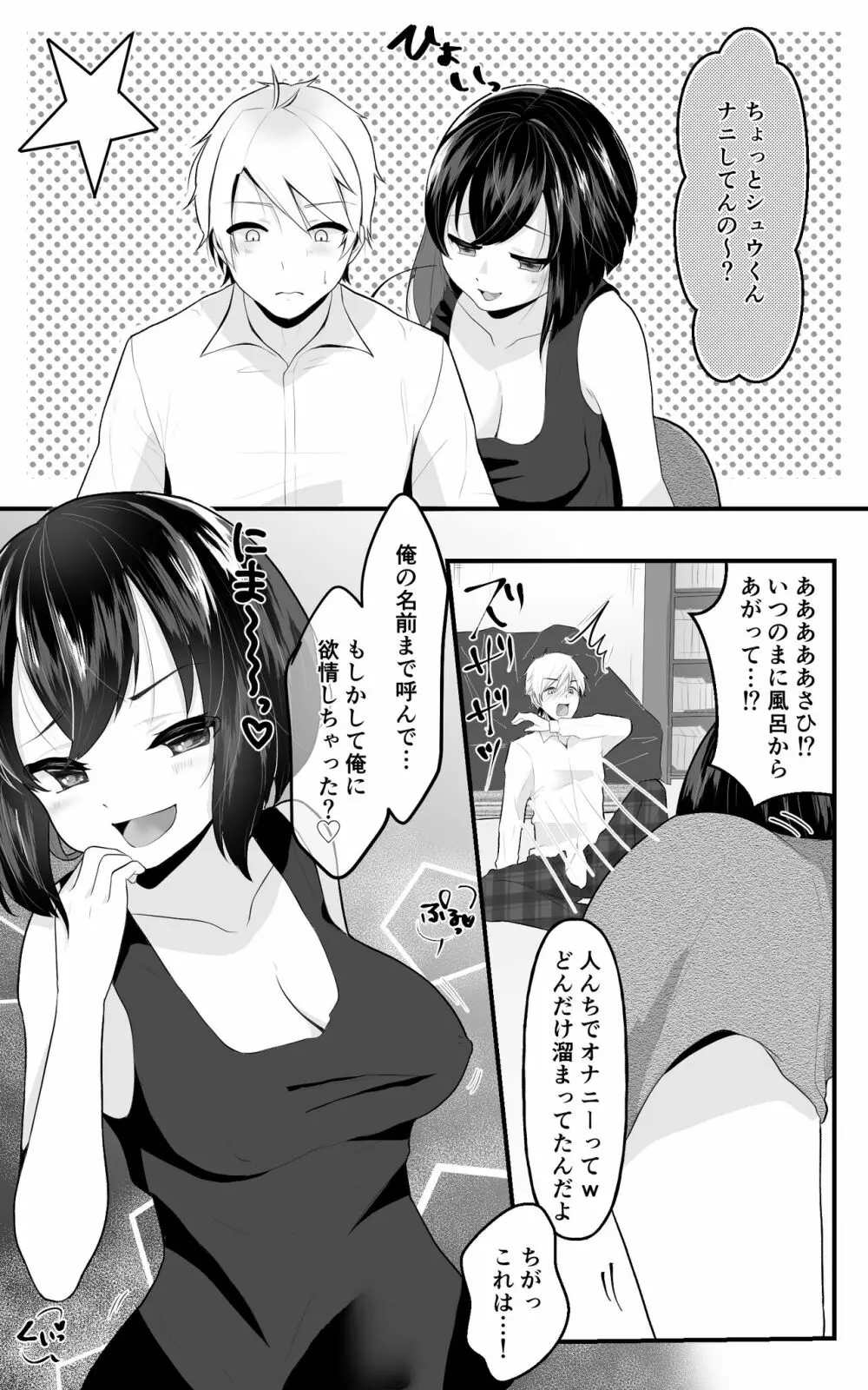 TS娘ちゃんわからせ日誌 Page.7