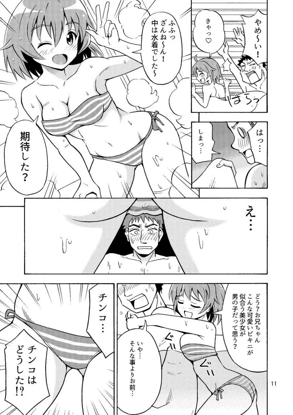 オレのいも☆おと Page.12