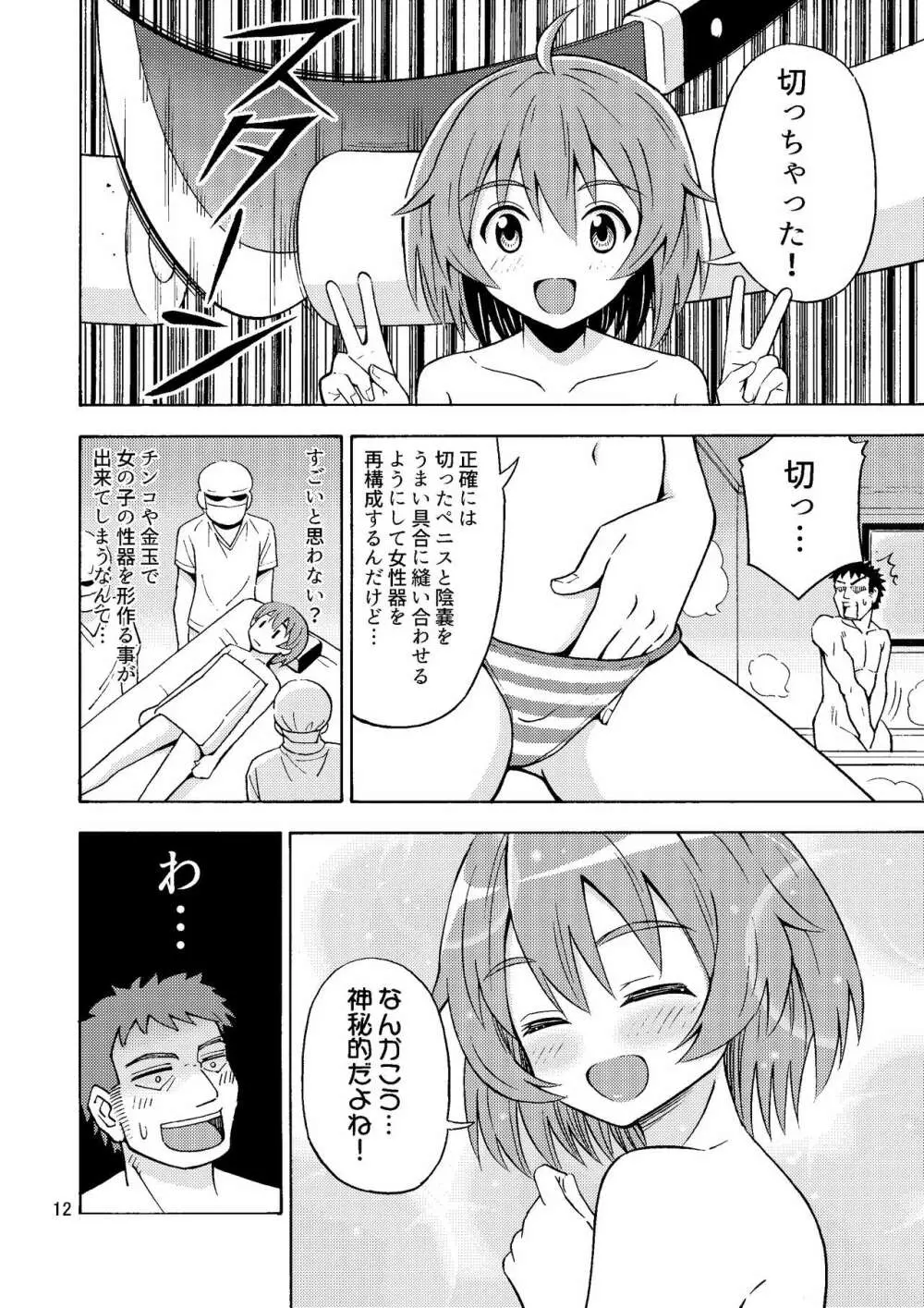 オレのいも☆おと Page.13
